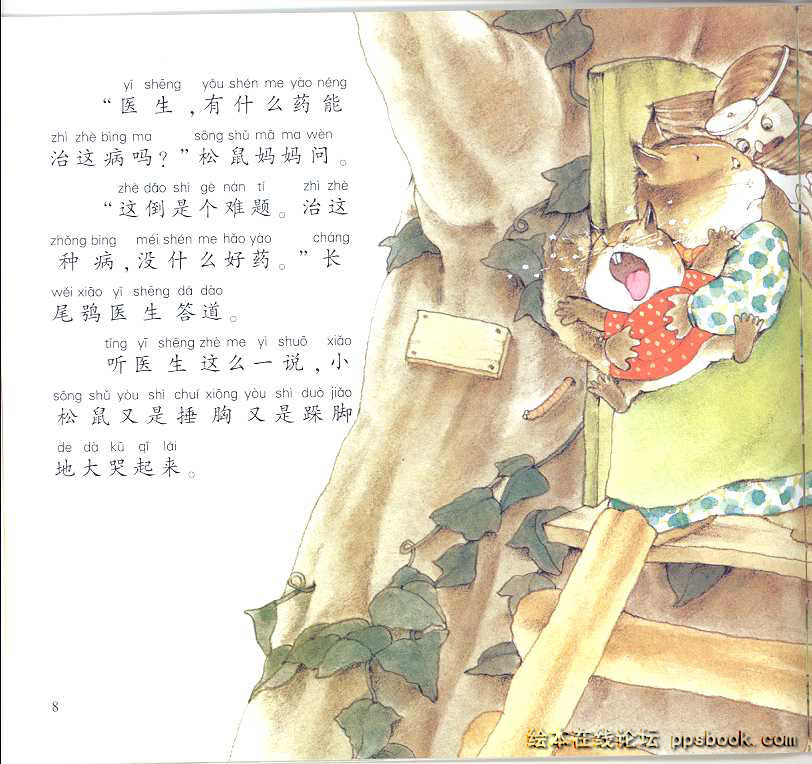 松鼠的眼泪 (10),绘本,绘本故事,绘本阅读,故事书,童书,图画书,课外阅读
